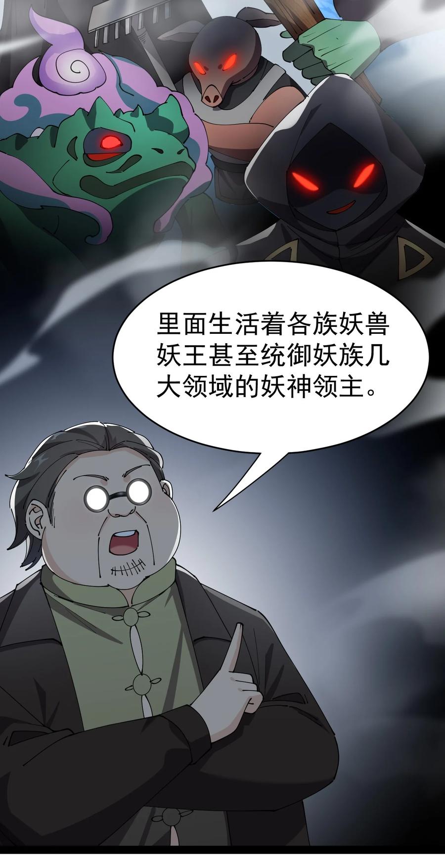 《仙王的日常生活》163 拒绝内卷 第44页