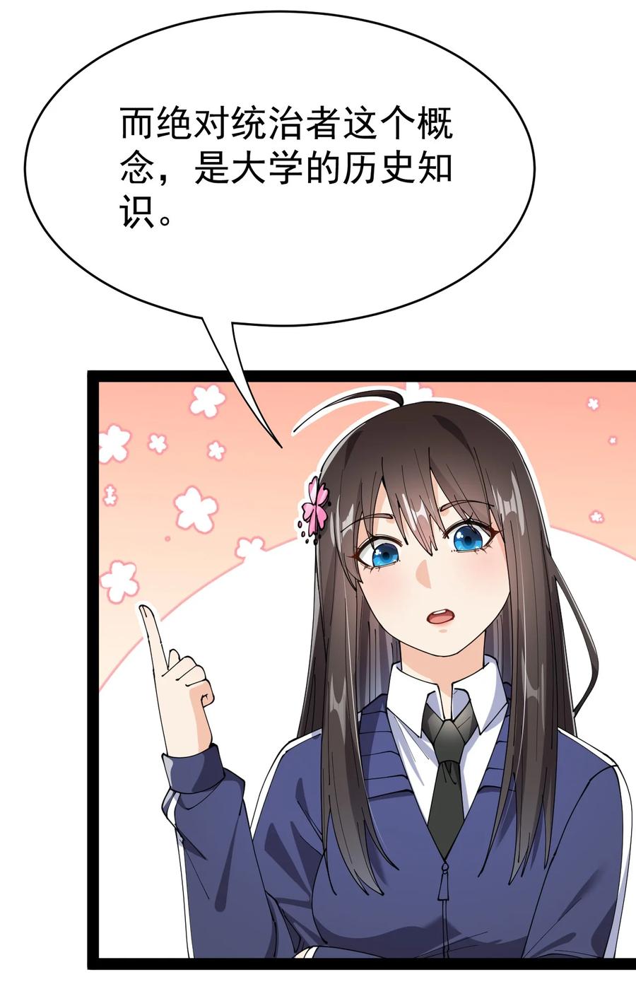 《仙王的日常生活》163 拒绝内卷 第48页
