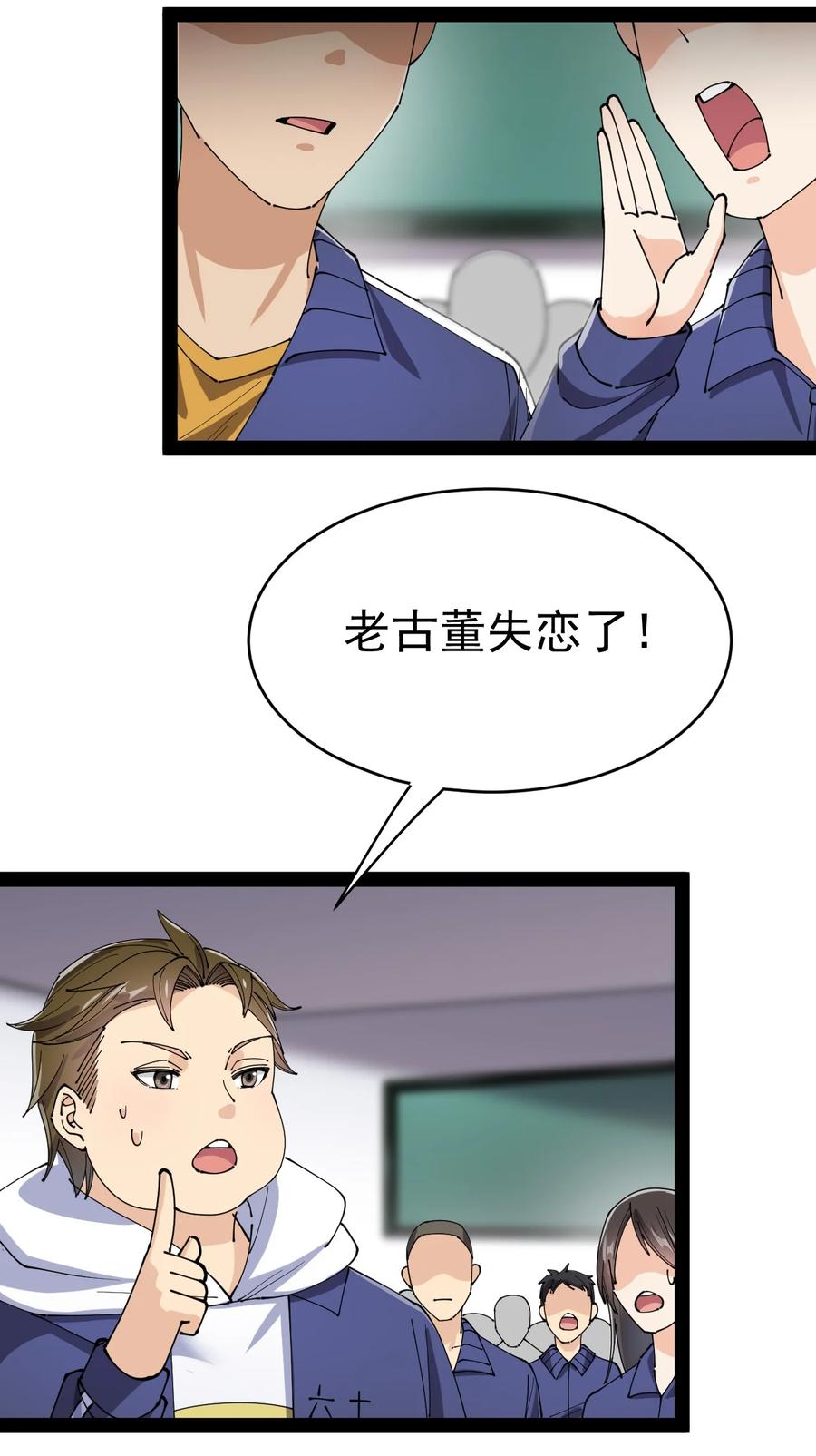 《仙王的日常生活》163 拒绝内卷 第12页