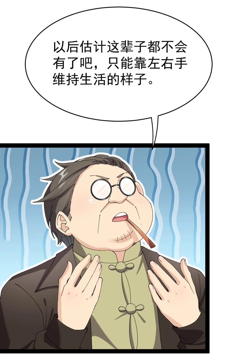 《仙王的日常生活》163 拒绝内卷 第36页