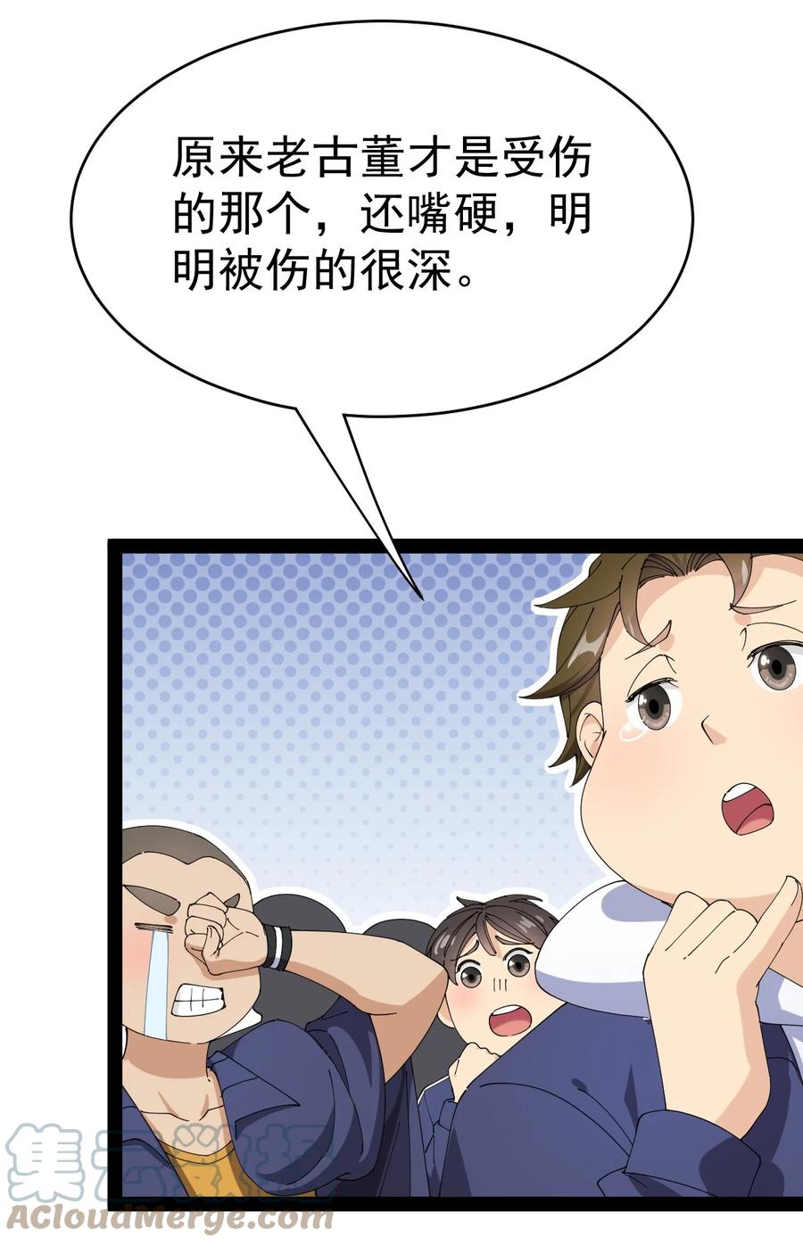 《仙王的日常生活》163 拒绝内卷 第37页