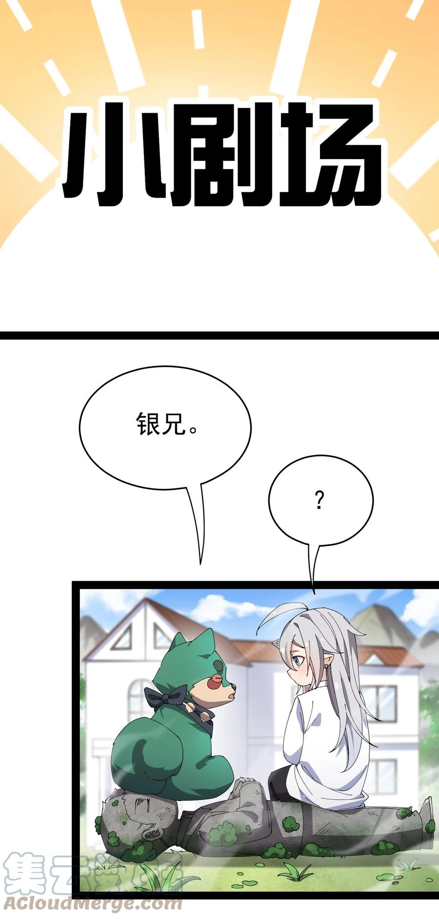 《仙王的日常生活》163 拒绝内卷 第1页