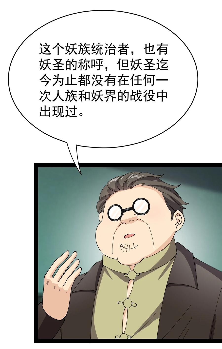 《仙王的日常生活》163 拒绝内卷 第54页