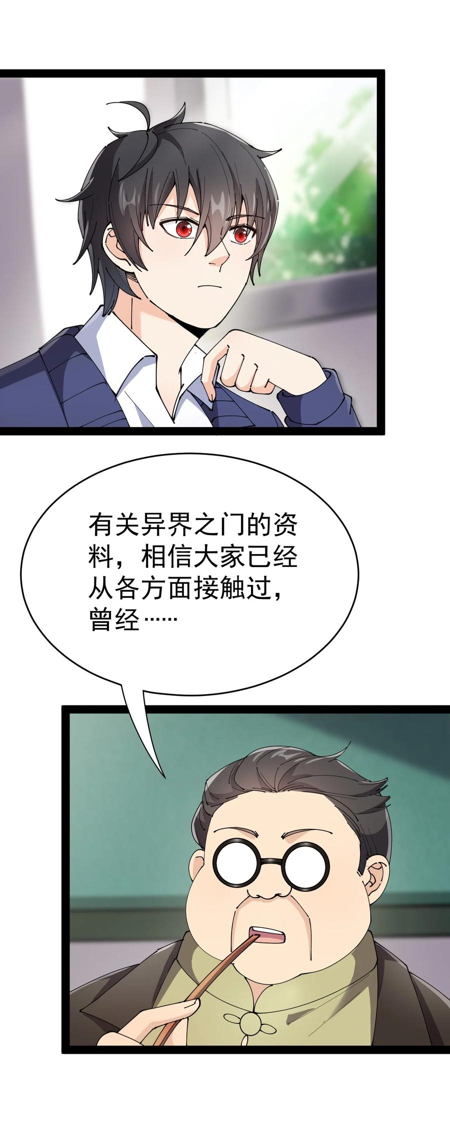 《仙王的日常生活》163 拒绝内卷 第21页