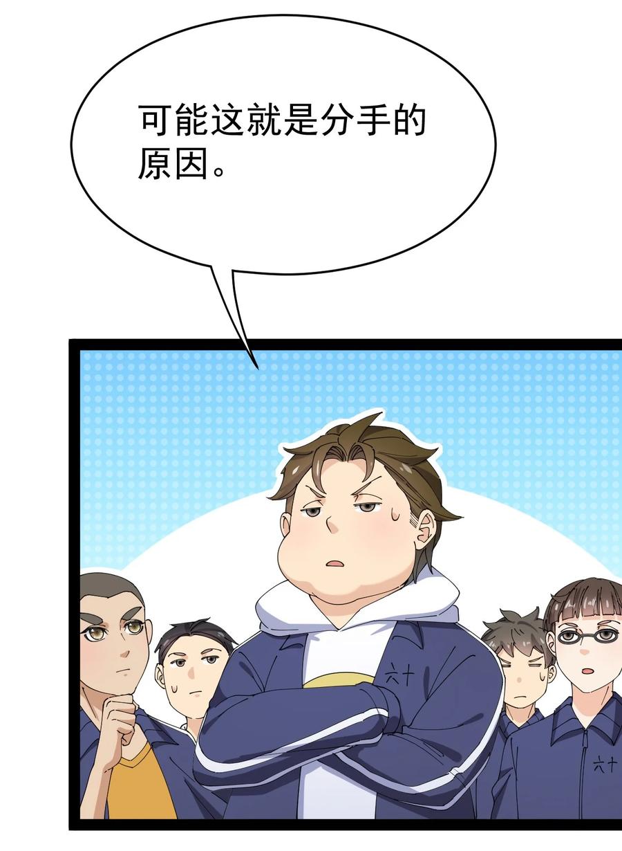 《仙王的日常生活》163 拒绝内卷 第33页