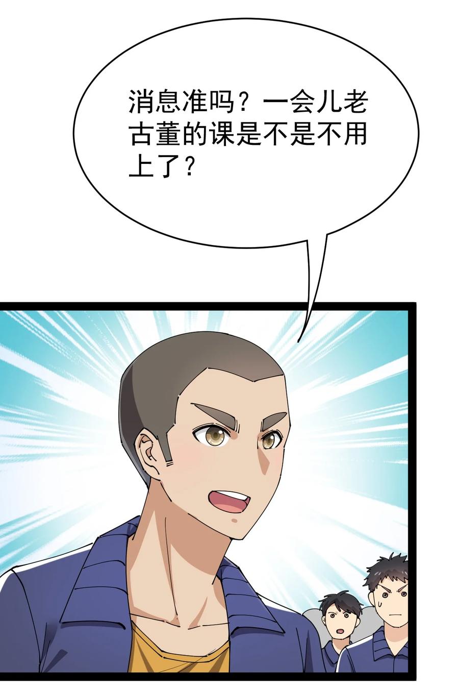《仙王的日常生活》163 拒绝内卷 第14页