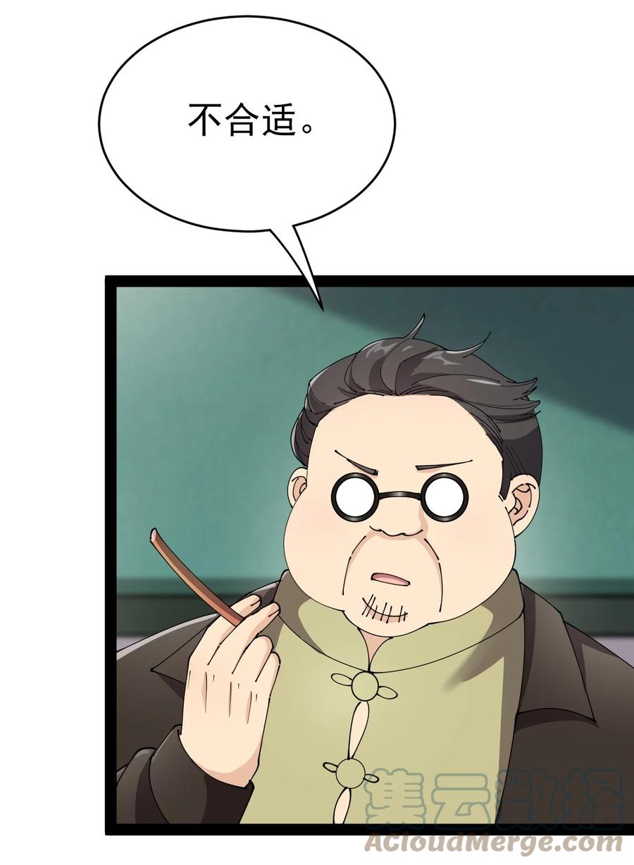 《仙王的日常生活》163 拒绝内卷 第28页