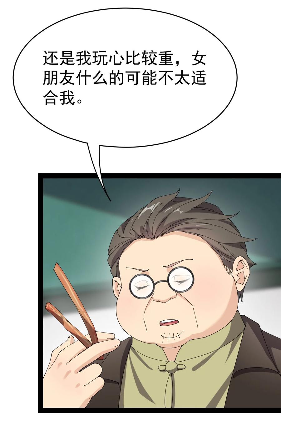 《仙王的日常生活》163 拒绝内卷 第35页