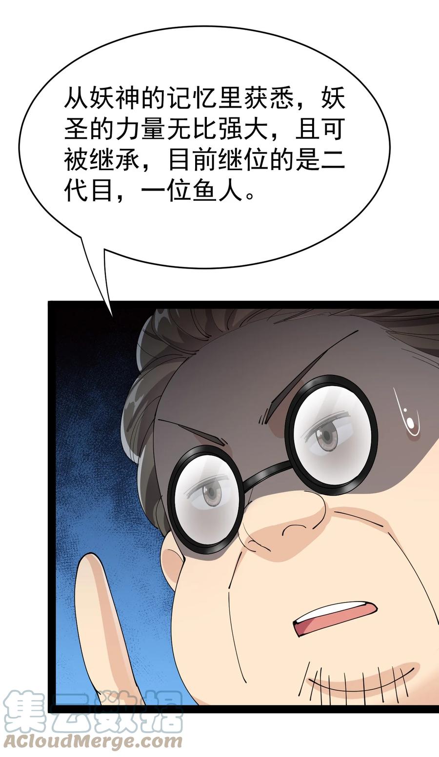 《仙王的日常生活》163 拒绝内卷 第58页