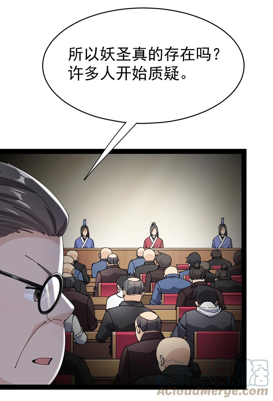 《仙王的日常生活》163 拒绝内卷 第55页