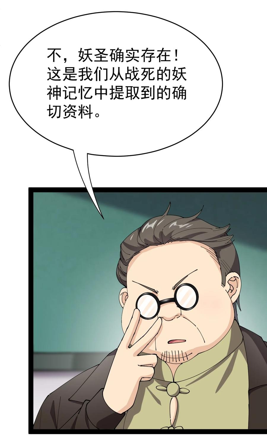 《仙王的日常生活》163 拒绝内卷 第56页