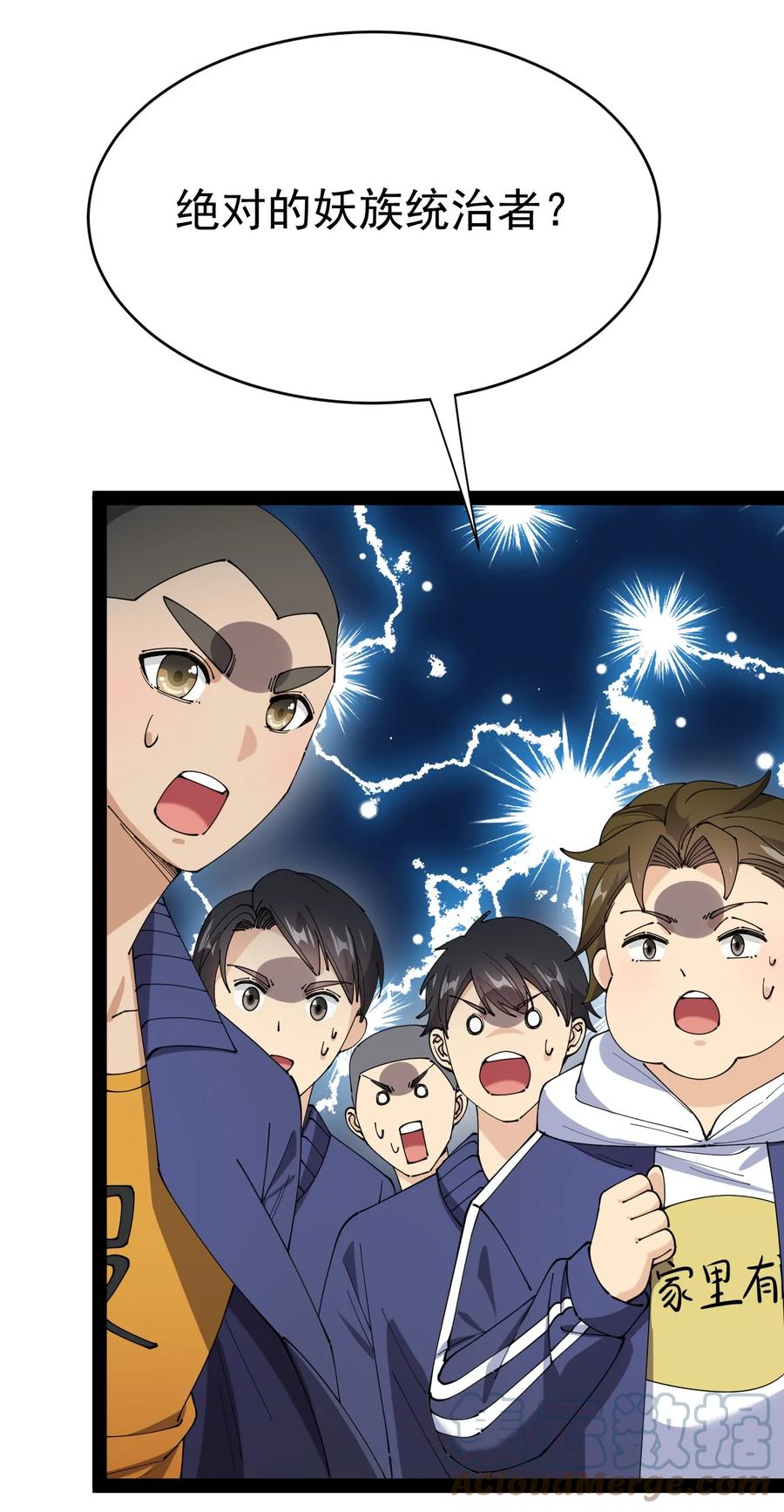 《仙王的日常生活》163 拒绝内卷 第46页