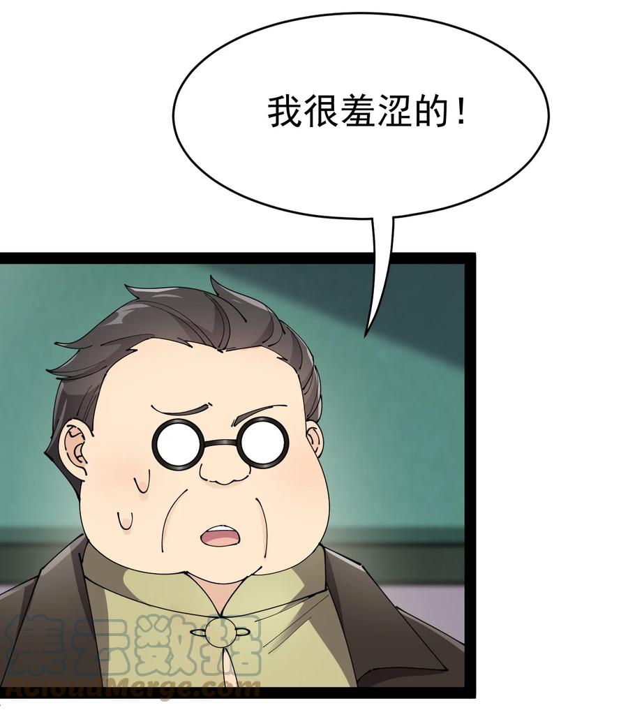《仙王的日常生活》163 拒绝内卷 第25页