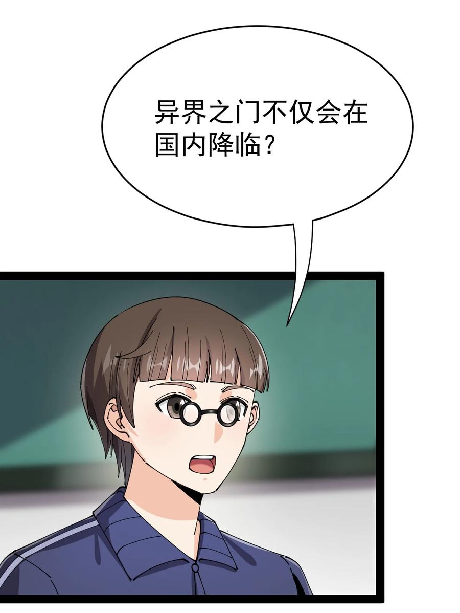 《仙王的日常生活》163 拒绝内卷 第41页