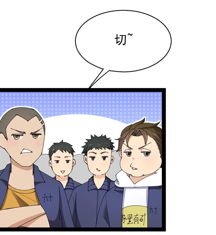 《仙王的日常生活》163 拒绝内卷 第29页