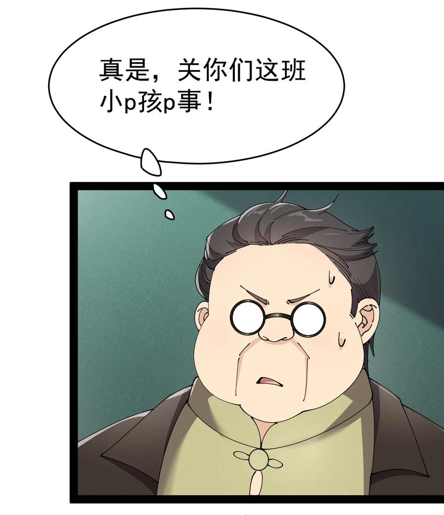 《仙王的日常生活》163 拒绝内卷 第30页