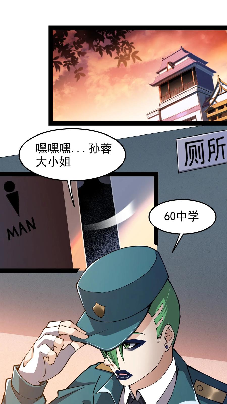 《仙王的日常生活》014 哪个胖大叔没有个故事呢？ 第2页