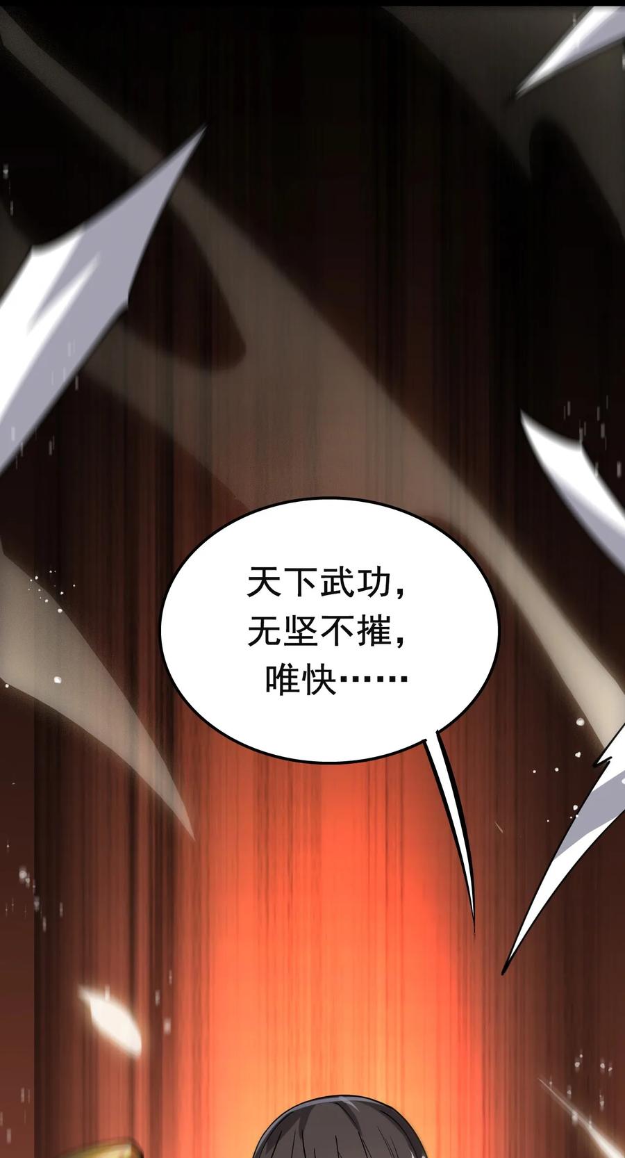 《仙王的日常生活》014 哪个胖大叔没有个故事呢？ 第23页