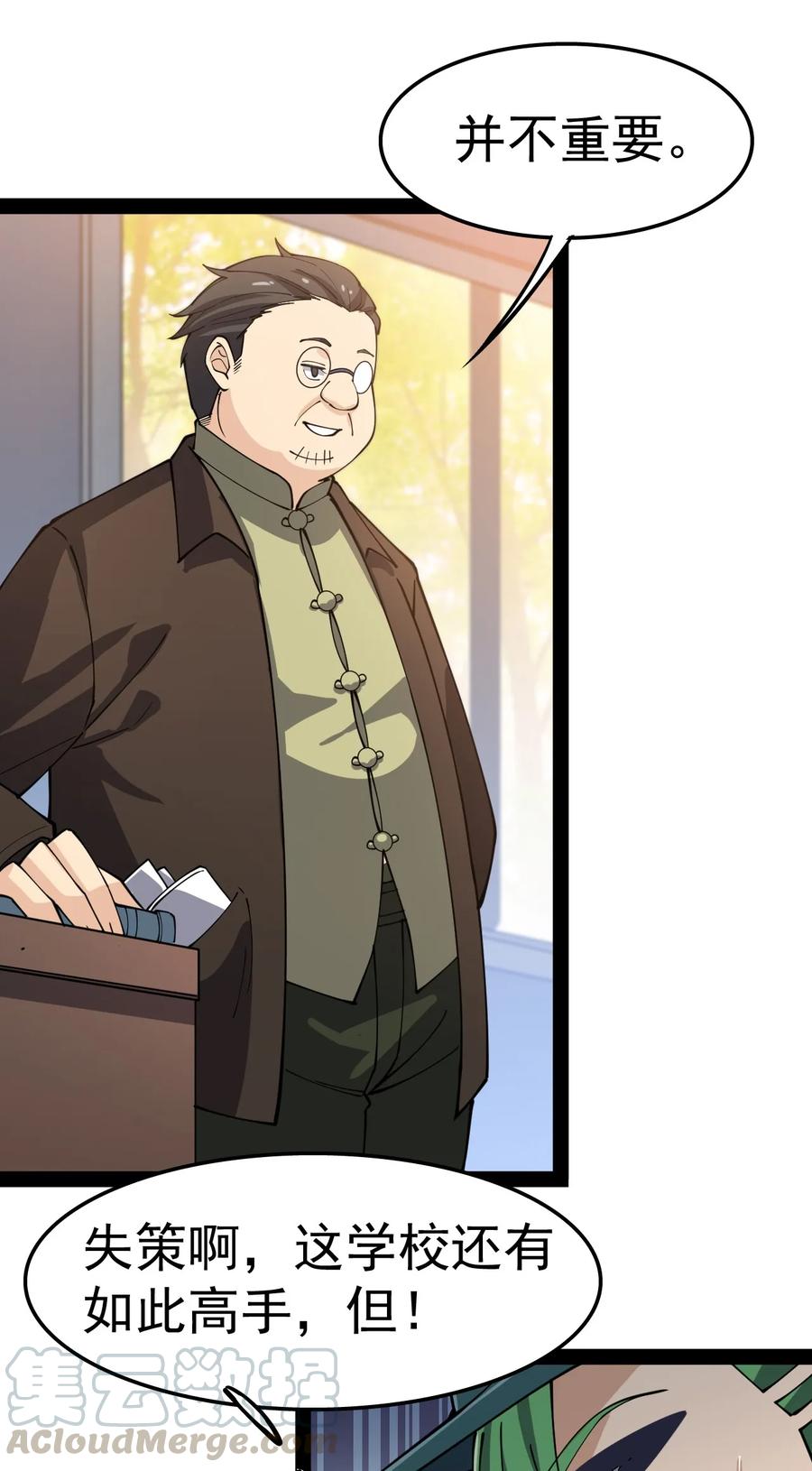 《仙王的日常生活》014 哪个胖大叔没有个故事呢？ 第16页