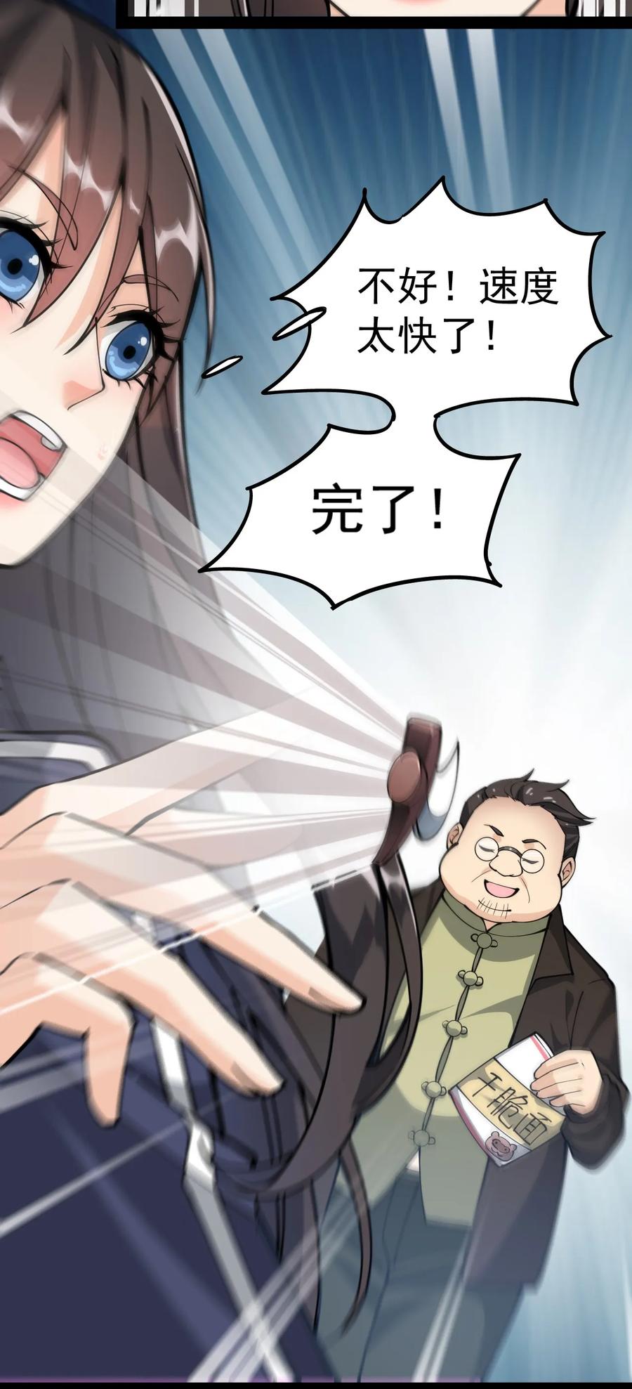 《仙王的日常生活》014 哪个胖大叔没有个故事呢？ 第9页