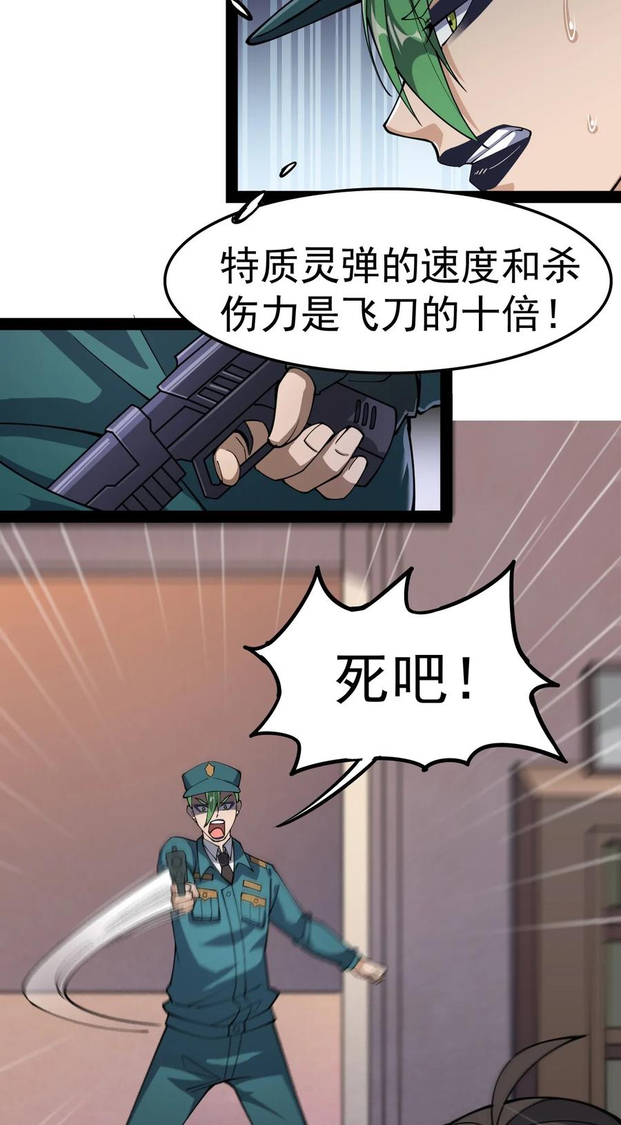 《仙王的日常生活》014 哪个胖大叔没有个故事呢？ 第17页