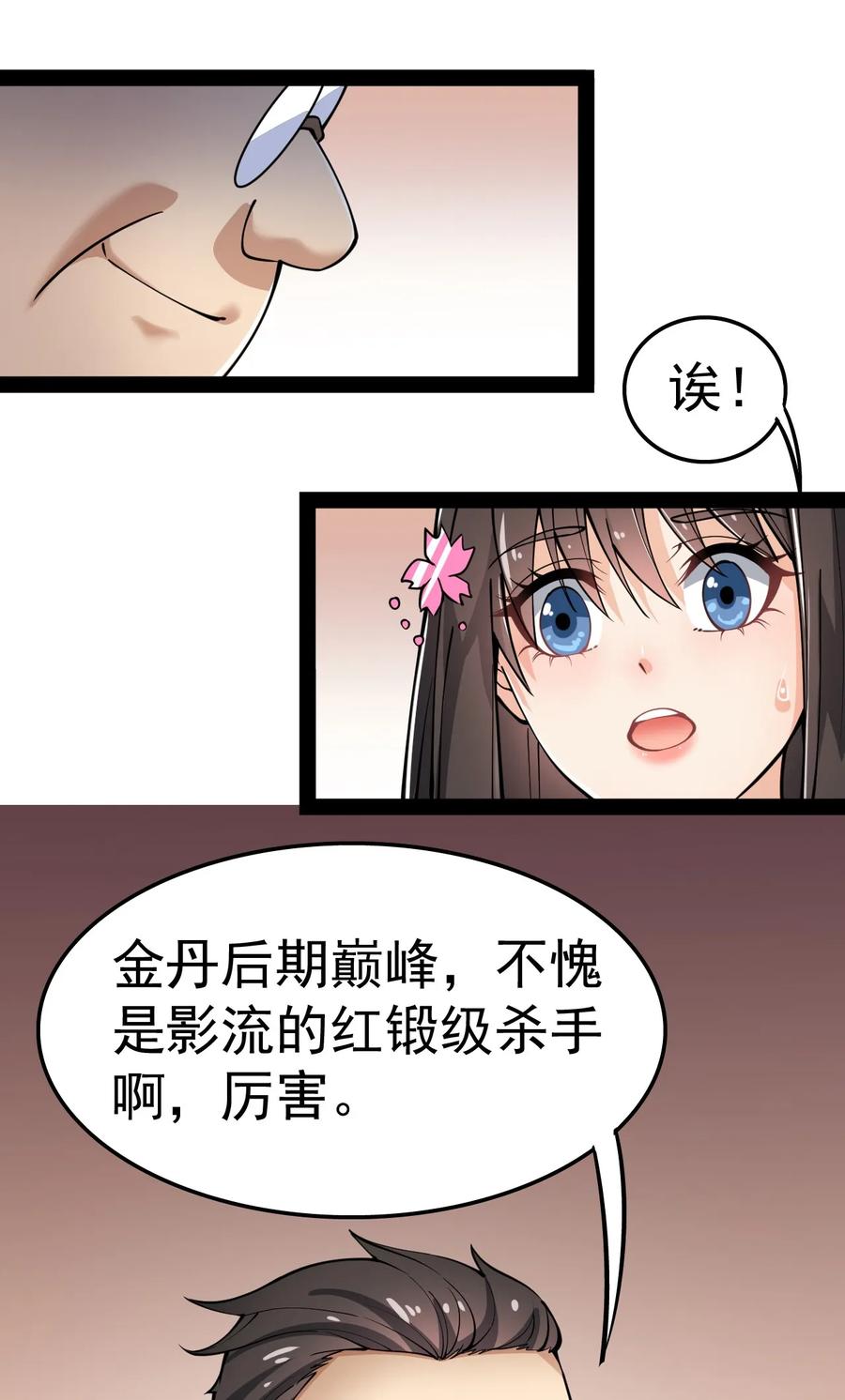 《仙王的日常生活》014 哪个胖大叔没有个故事呢？ 第12页