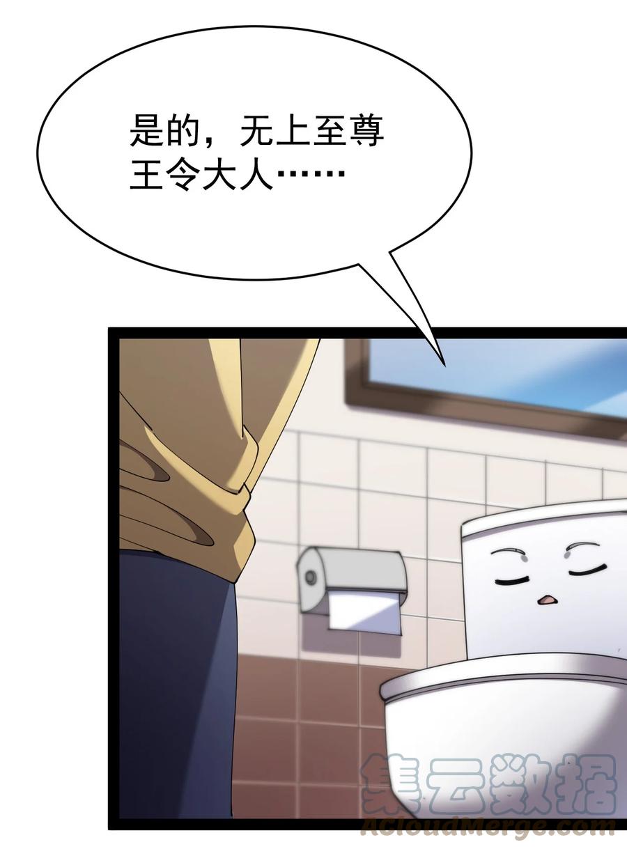 《仙王的日常生活》164 妖界篇 第34页