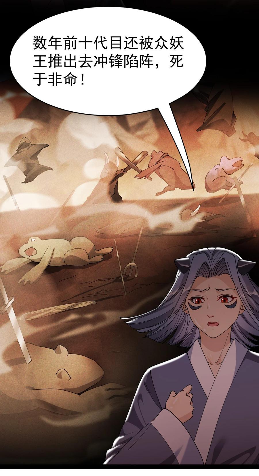 《仙王的日常生活》164 妖界篇 第51页
