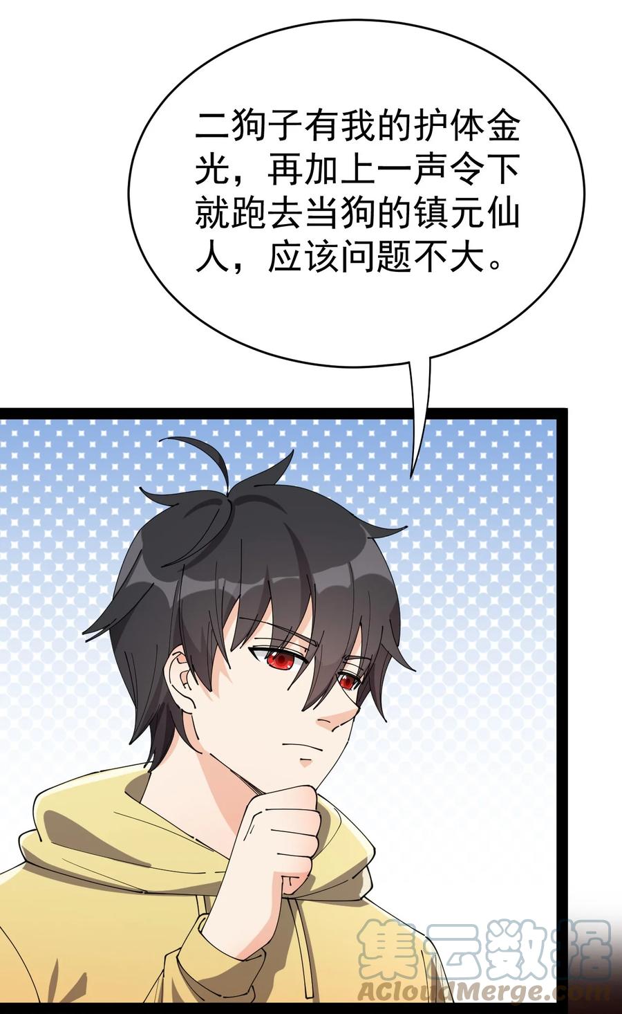 《仙王的日常生活》164 妖界篇 第37页