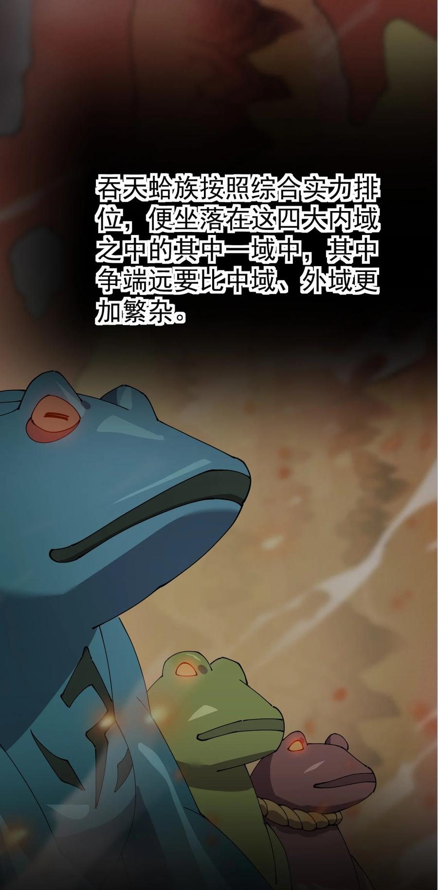 《仙王的日常生活》164 妖界篇 第39页