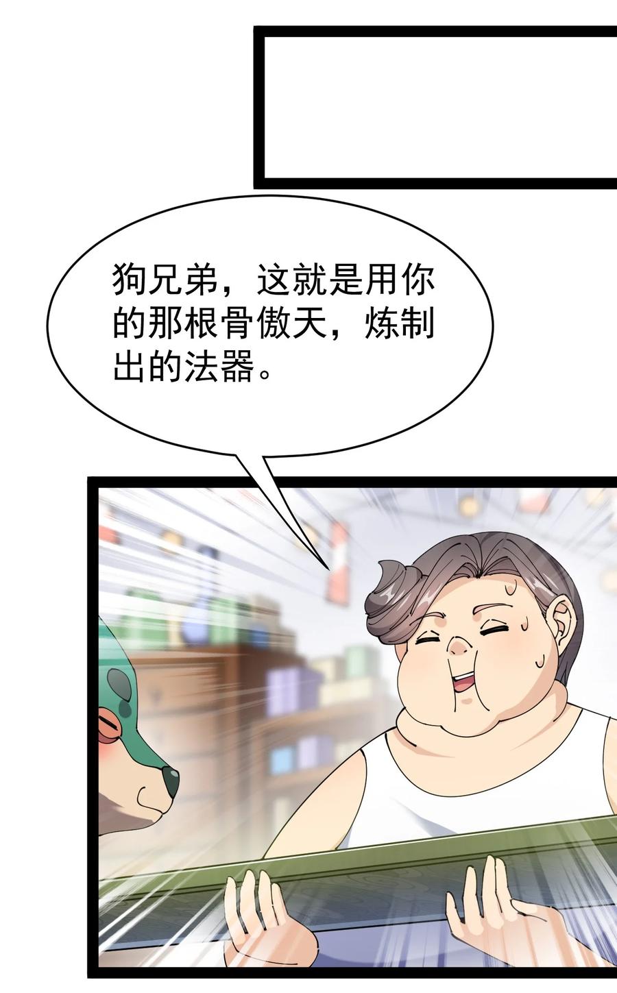 《仙王的日常生活》164 妖界篇 第5页