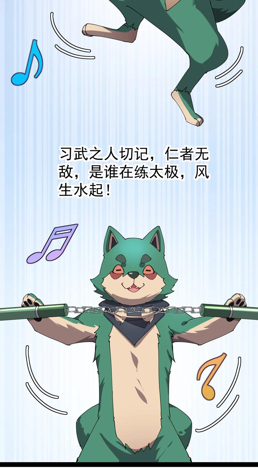 《仙王的日常生活》164 妖界篇 第18页