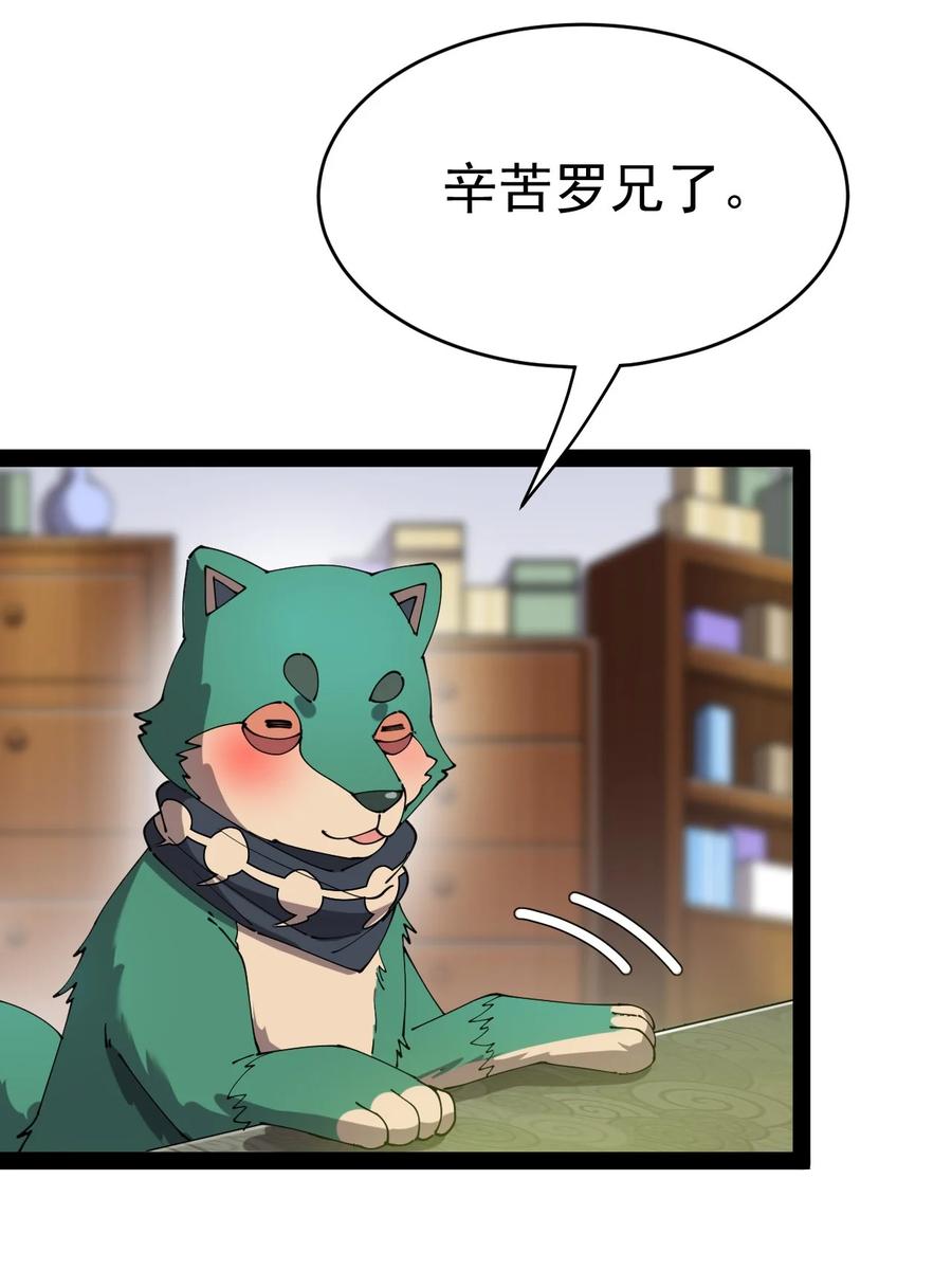 《仙王的日常生活》164 妖界篇 第6页