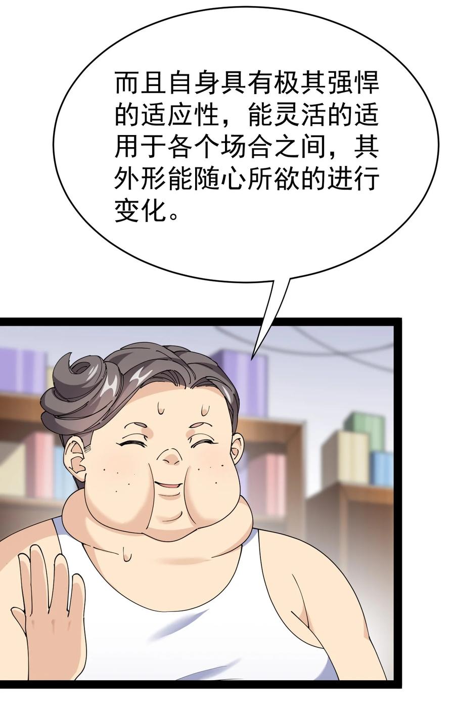 《仙王的日常生活》164 妖界篇 第14页