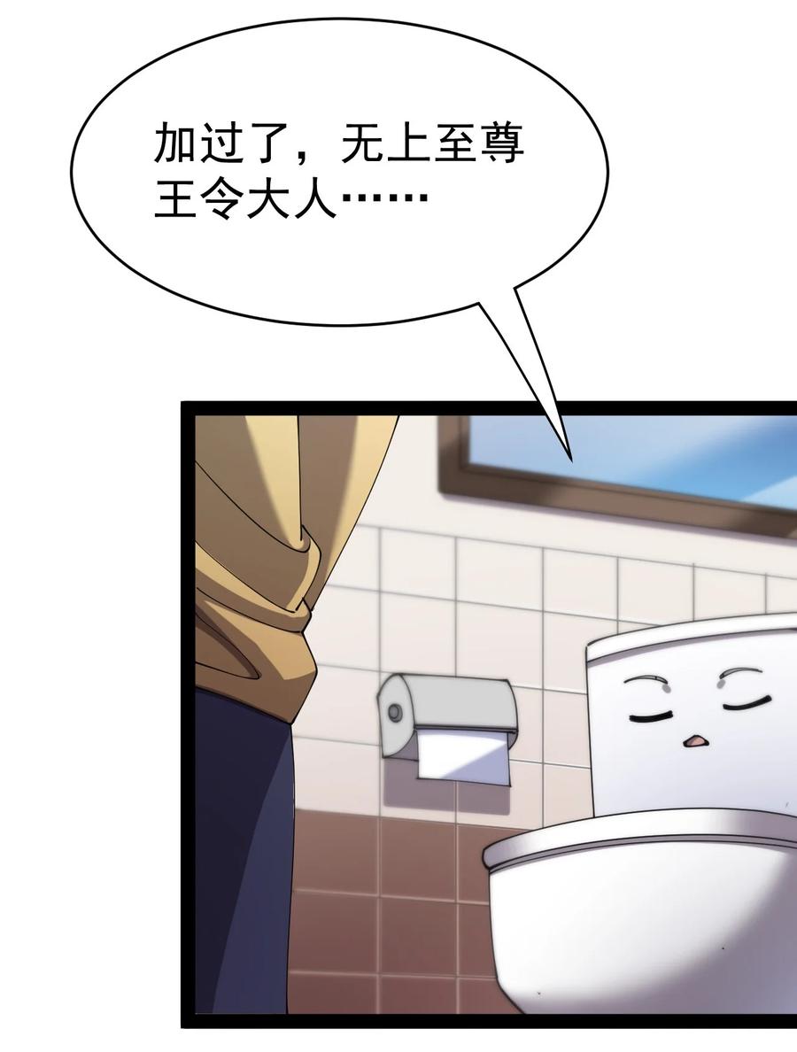 《仙王的日常生活》164 妖界篇 第36页