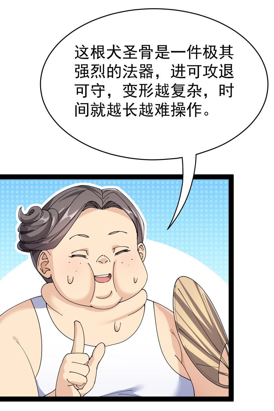 《仙王的日常生活》164 妖界篇 第21页