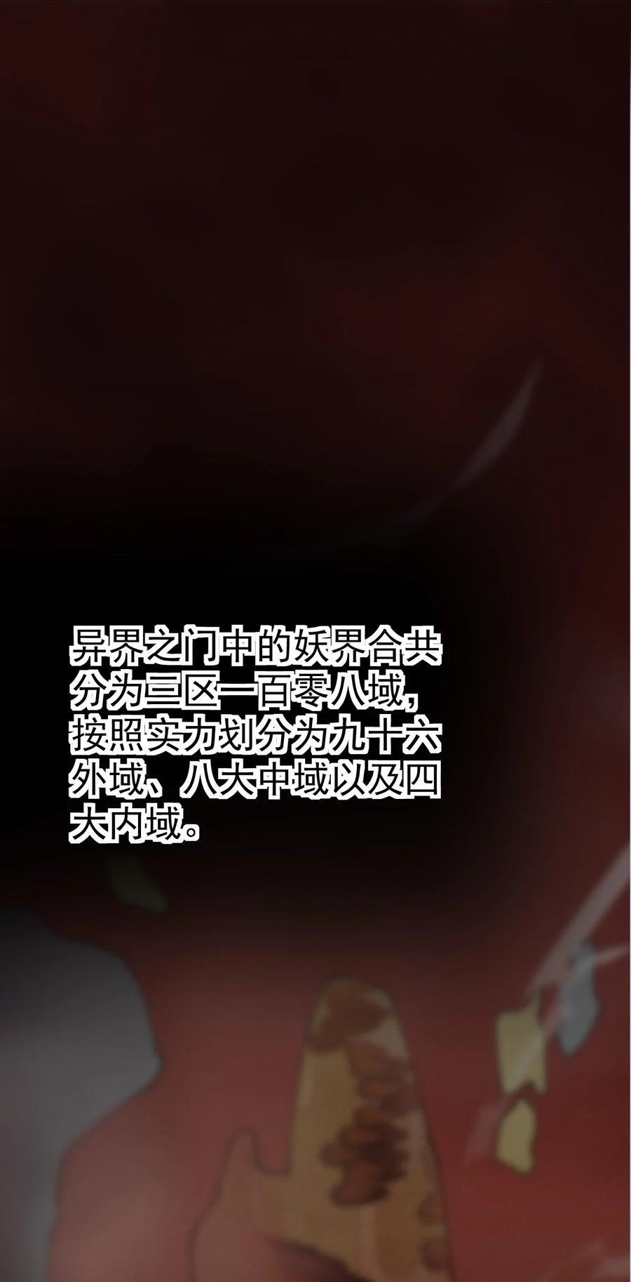 《仙王的日常生活》164 妖界篇 第38页