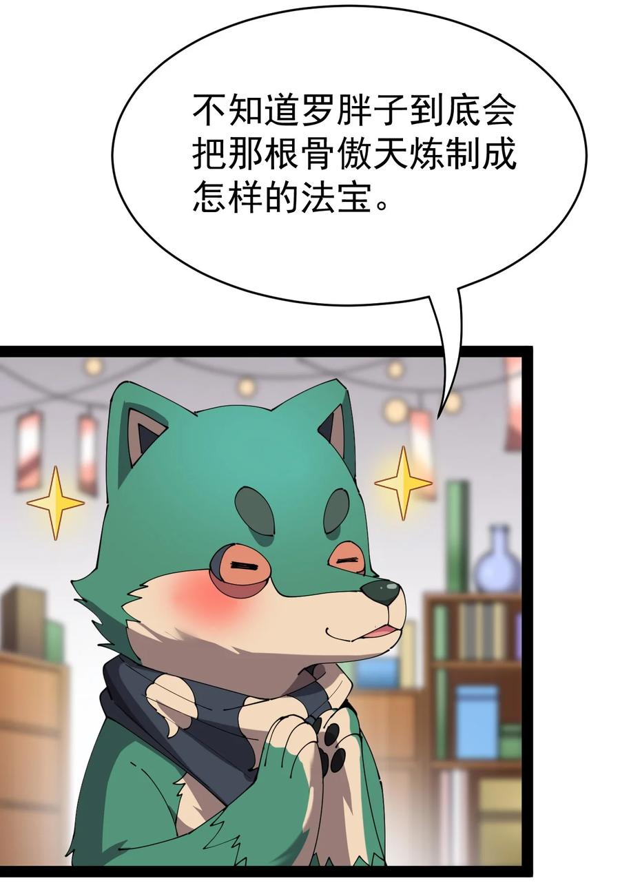 《仙王的日常生活》164 妖界篇 第2页