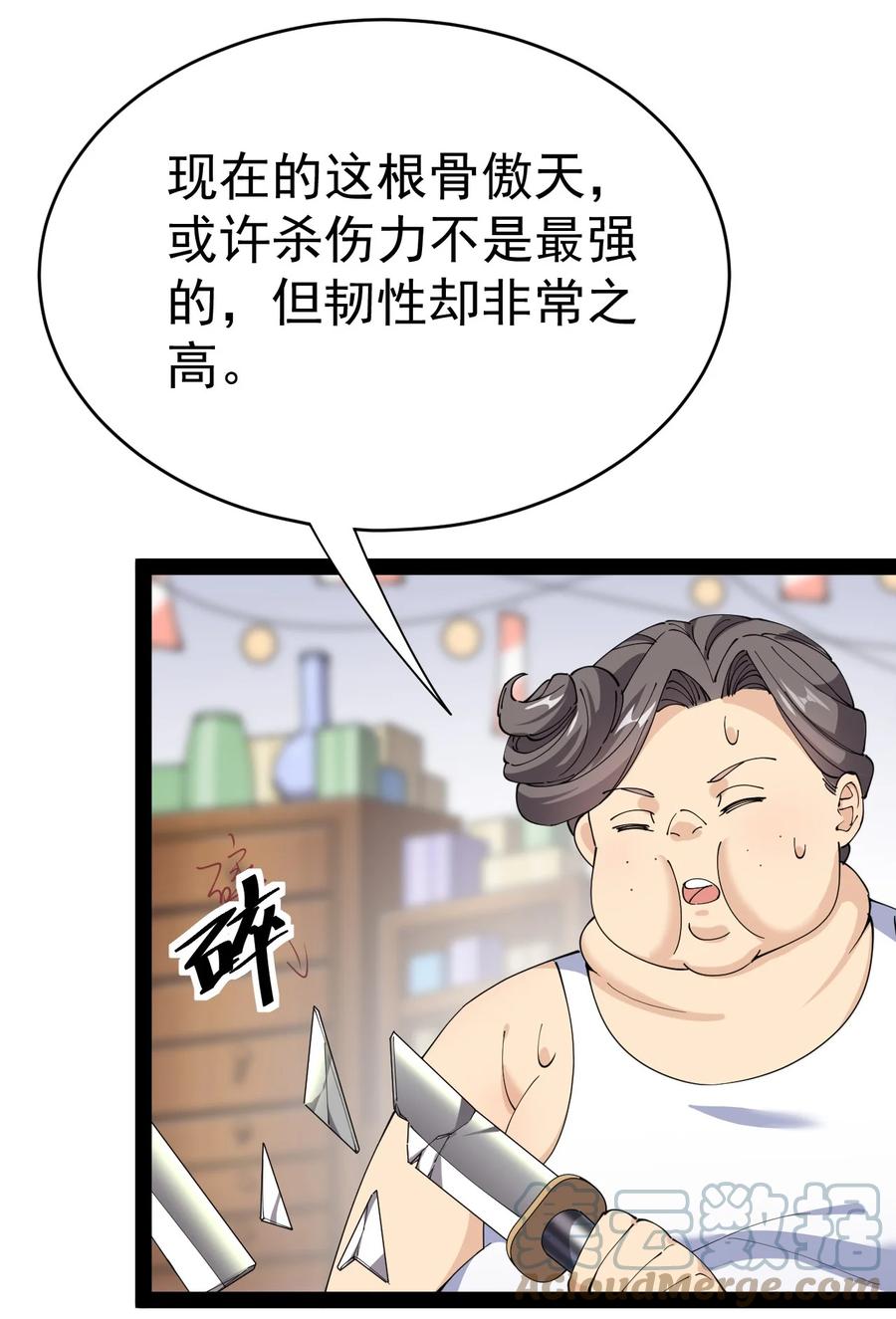 《仙王的日常生活》164 妖界篇 第13页