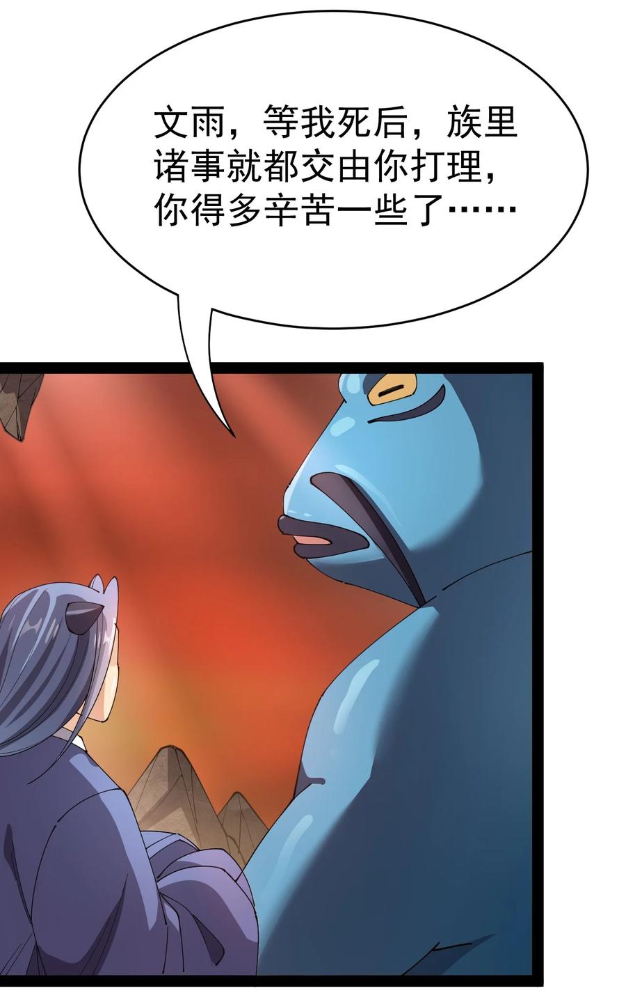 《仙王的日常生活》164 妖界篇 第45页