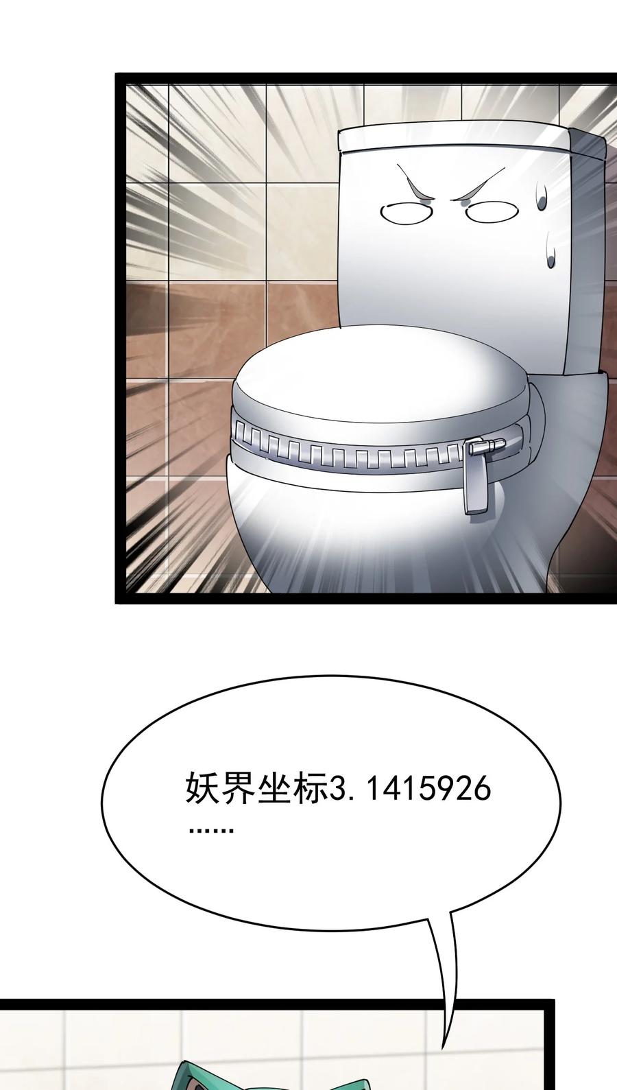 《仙王的日常生活》164 妖界篇 第29页