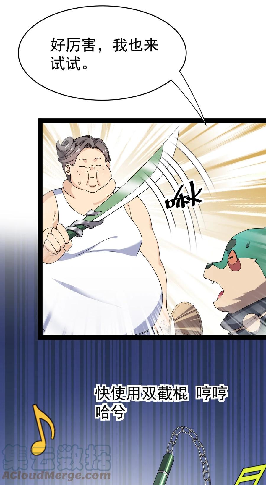 《仙王的日常生活》164 妖界篇 第16页
