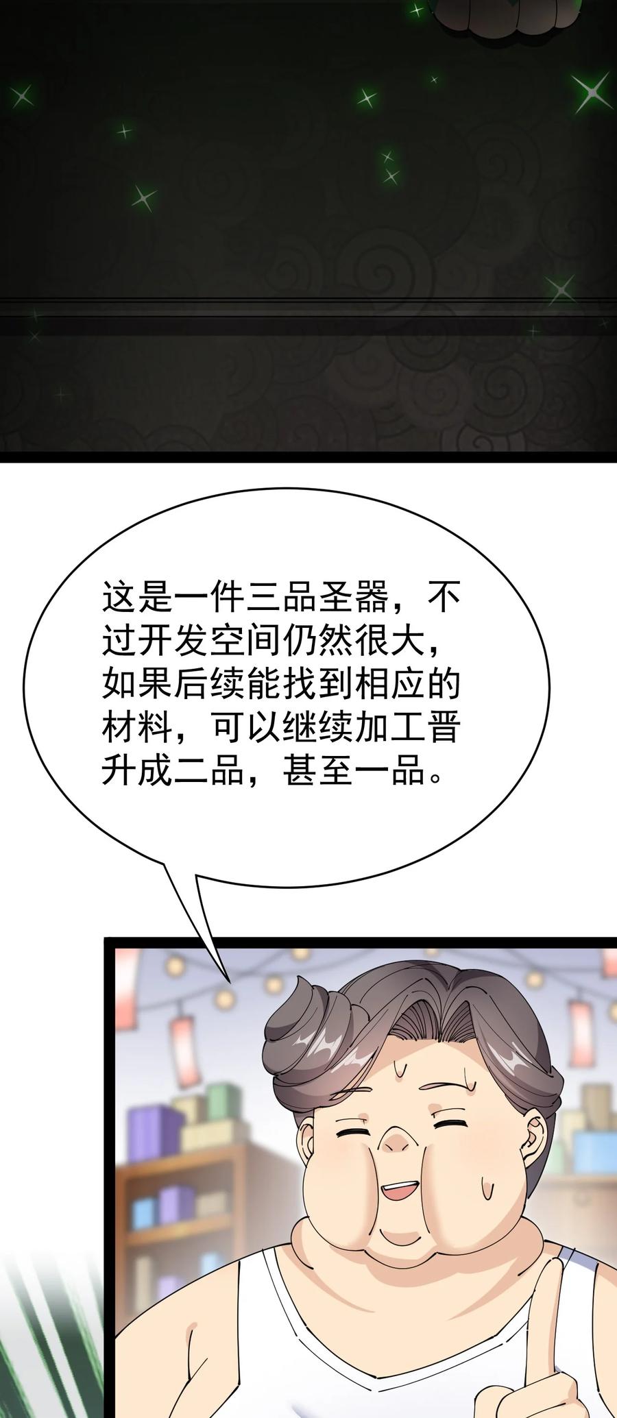 《仙王的日常生活》164 妖界篇 第8页