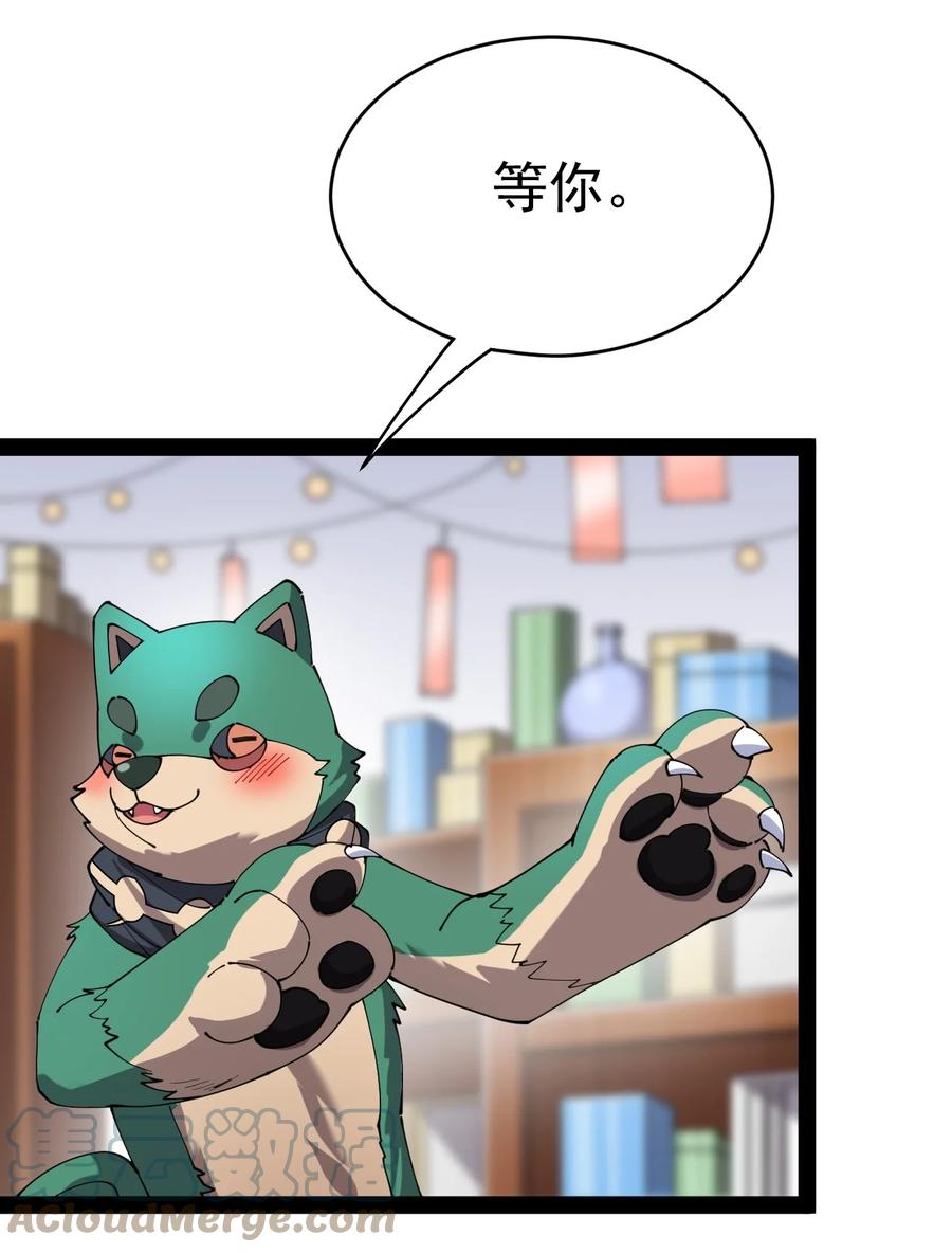 《仙王的日常生活》164 妖界篇 第4页