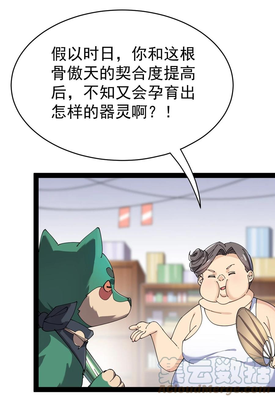 《仙王的日常生活》164 妖界篇 第22页