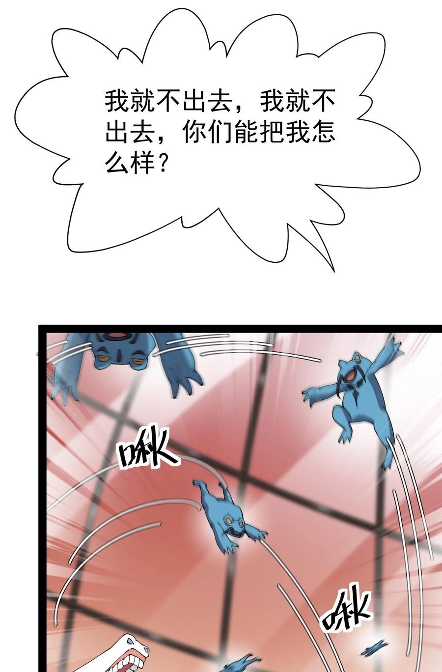 《仙王的日常生活》165 何方神圣！ 第26页