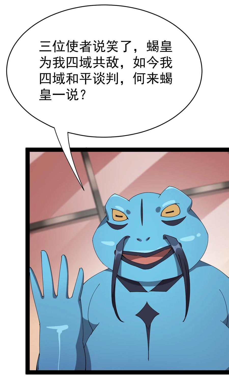 《仙王的日常生活》165 何方神圣！ 第16页