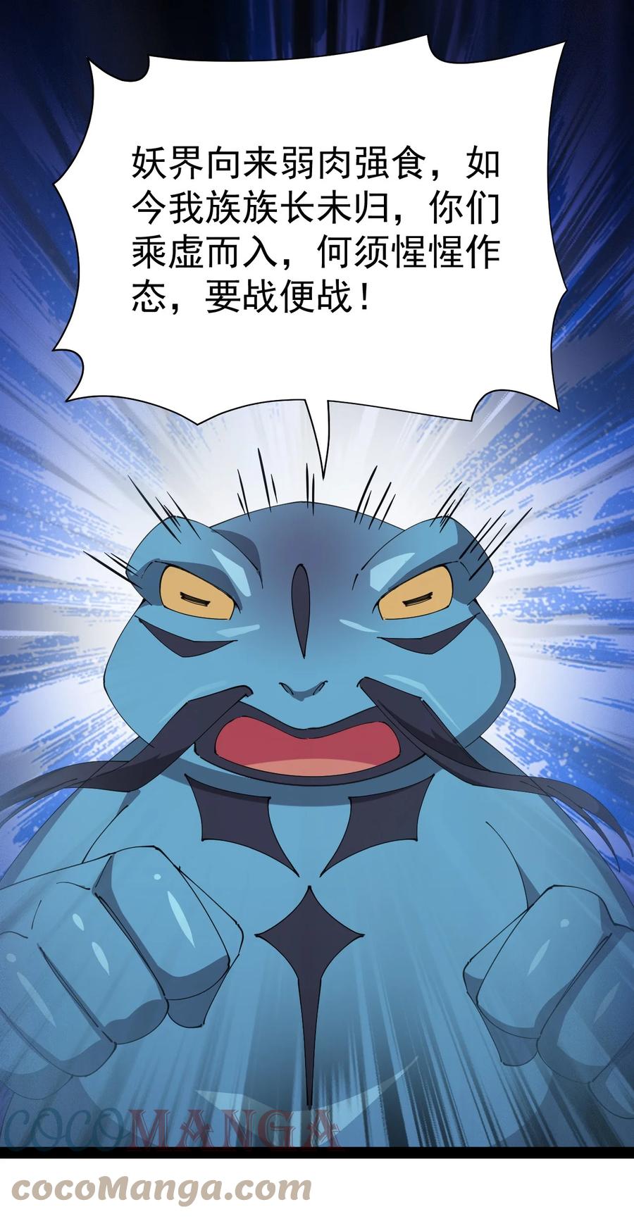 《仙王的日常生活》165 何方神圣！ 第19页
