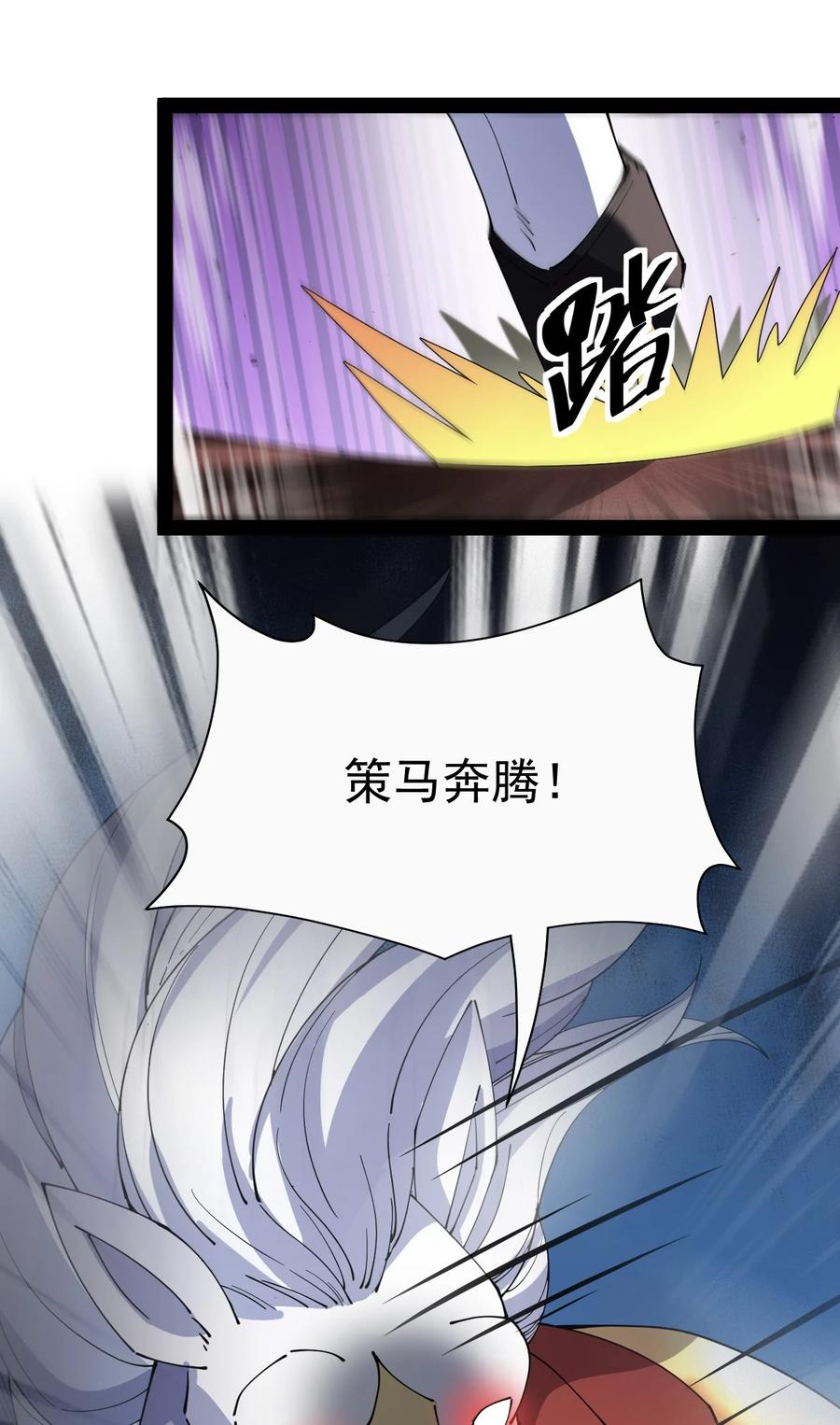 《仙王的日常生活》166 出去打一架！ 第8页