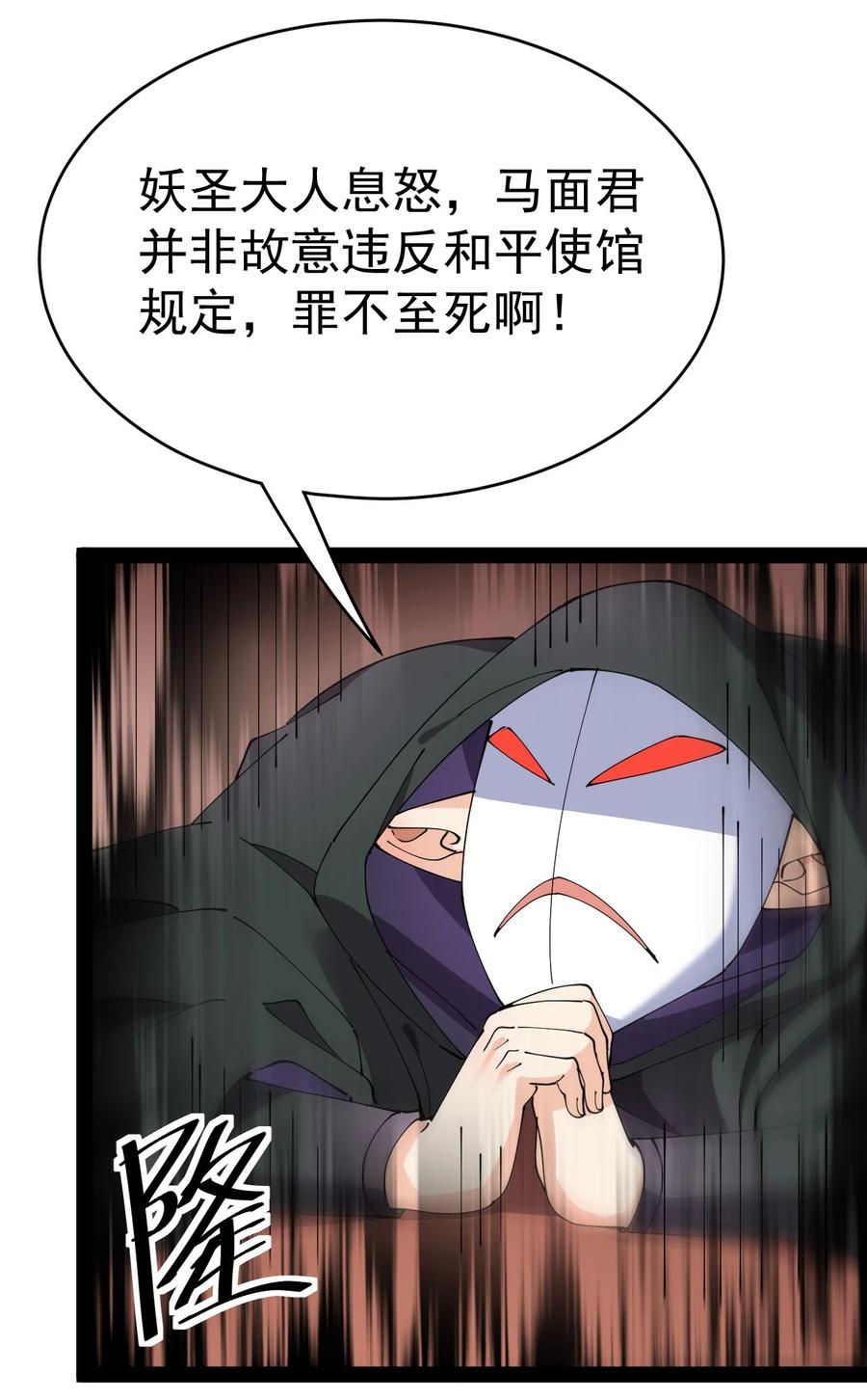 《仙王的日常生活》166 出去打一架！ 第27页